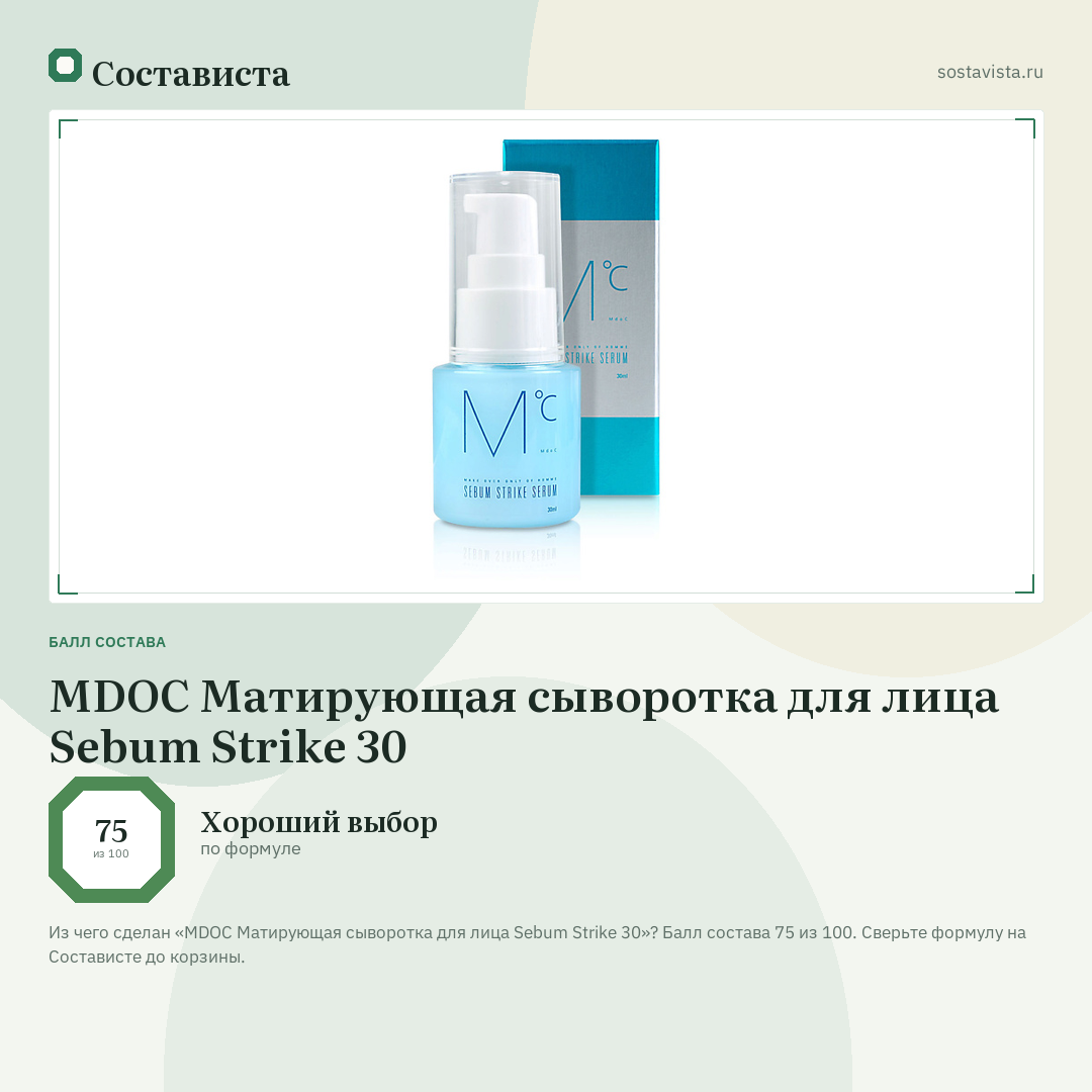 MDOC Матирующая сыворотка для лица Sebum Strike 30: балл состава 75 из 100 — Состависта