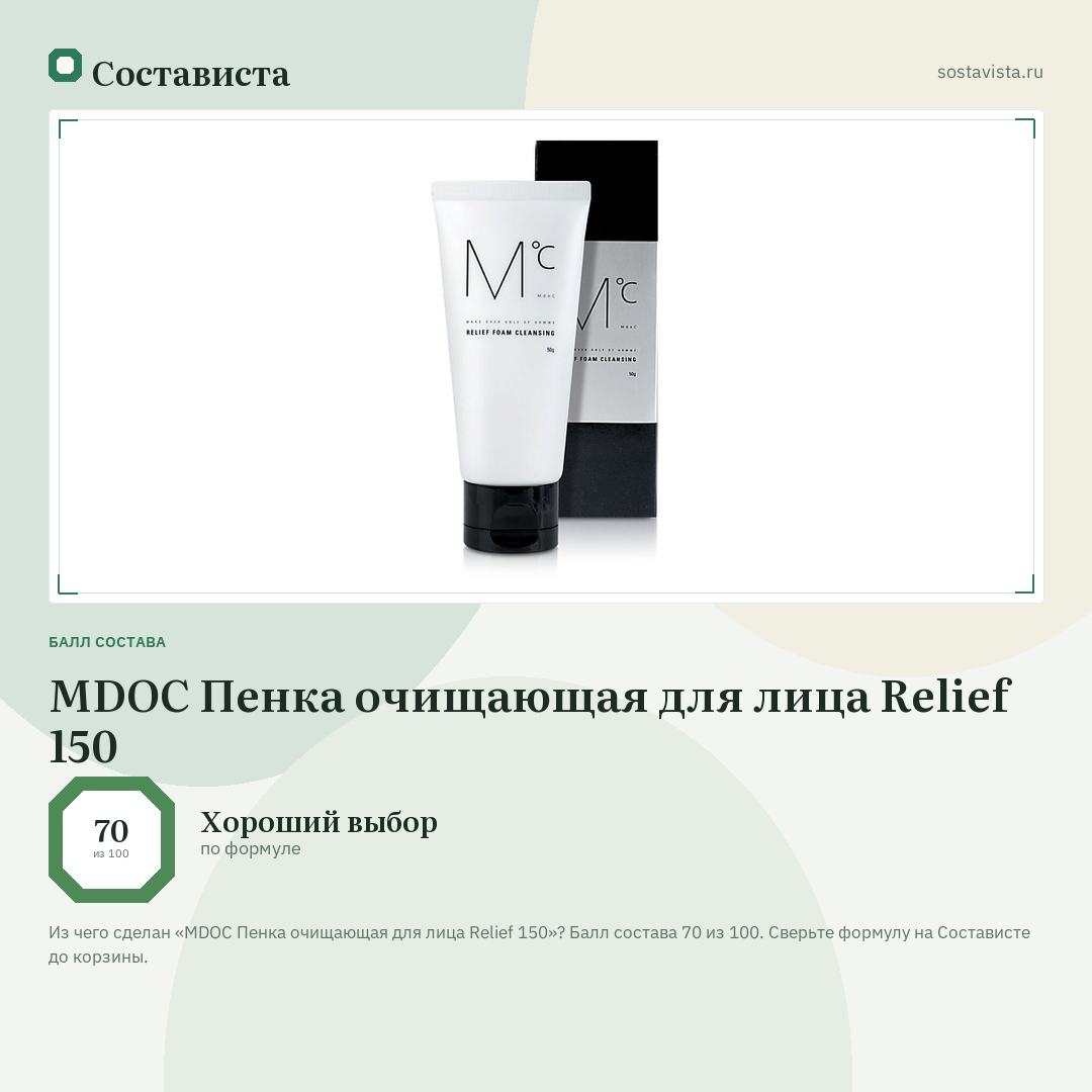 MDOC Пенка очищающая для лица Relief 150: балл состава 70 из 100 — Состависта