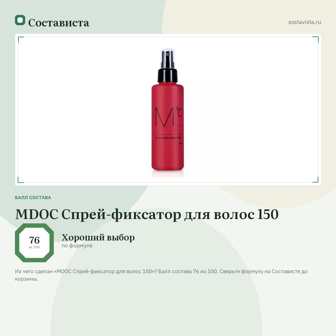 MDOC Спрей-фиксатор для волос 150: балл состава 76 из 100 — Состависта