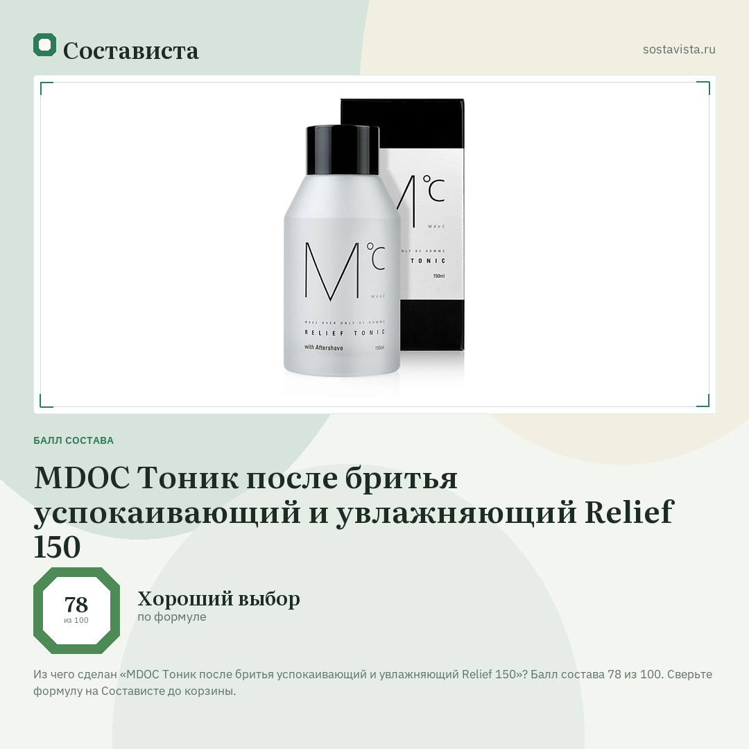 MDOC Тоник после бритья успокаивающий и увлажняющий Relief 150: балл состава 78 из 100 — Состависта