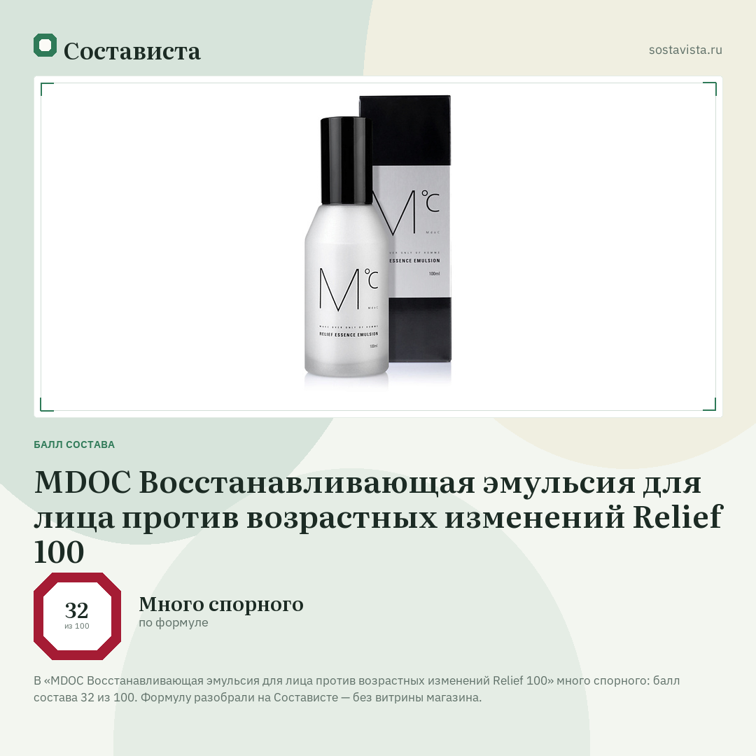 MDOC Восстанавливающая эмульсия для лица против возрастных изменений Relief 100: балл состава 32 из 100 — Состависта