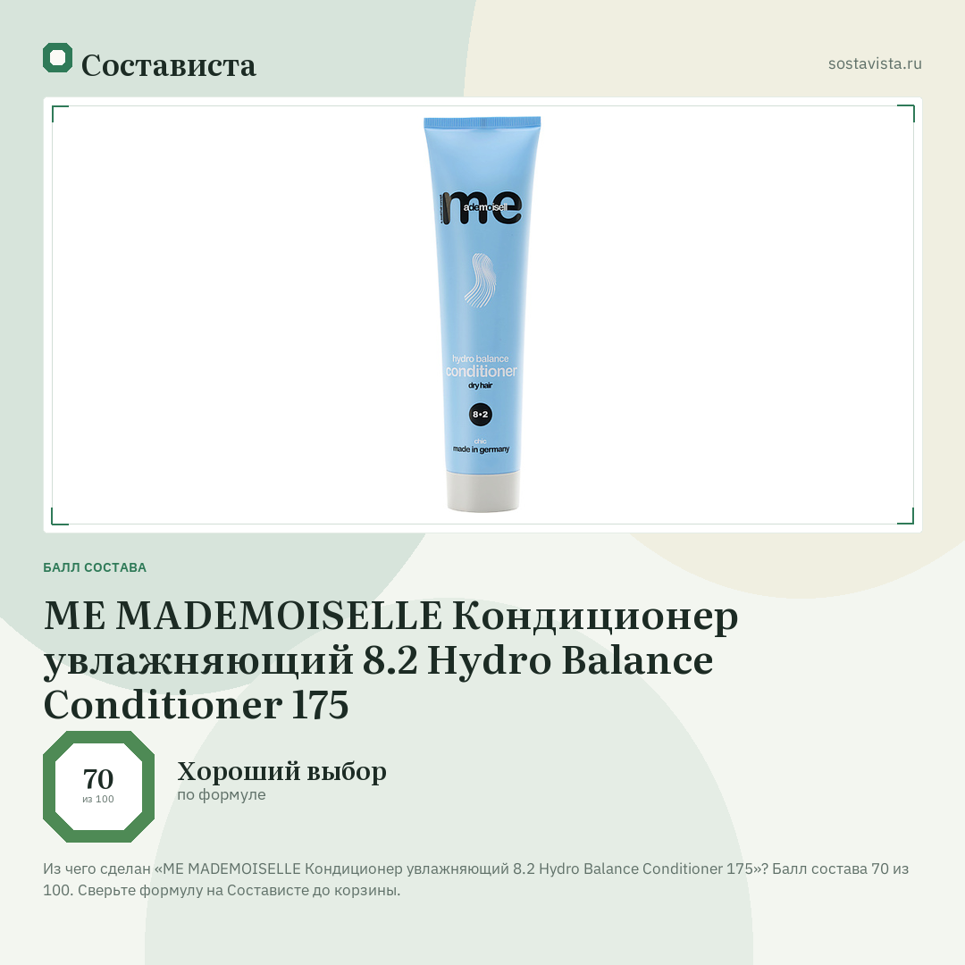 ME MADEMOISELLE Кондиционер увлажняющий 8.2 Hydro Balance Conditioner 175: балл состава 70 из 100 — Состависта