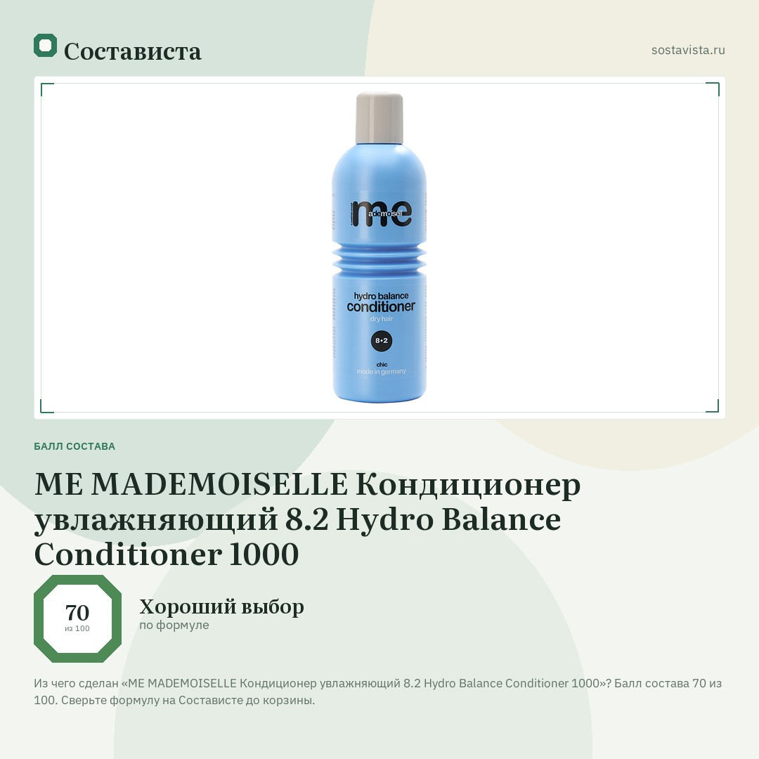 ME MADEMOISELLE Кондиционер увлажняющий 8.2 Hydro Balance Conditioner 1000: балл состава 70 из 100 — Состависта