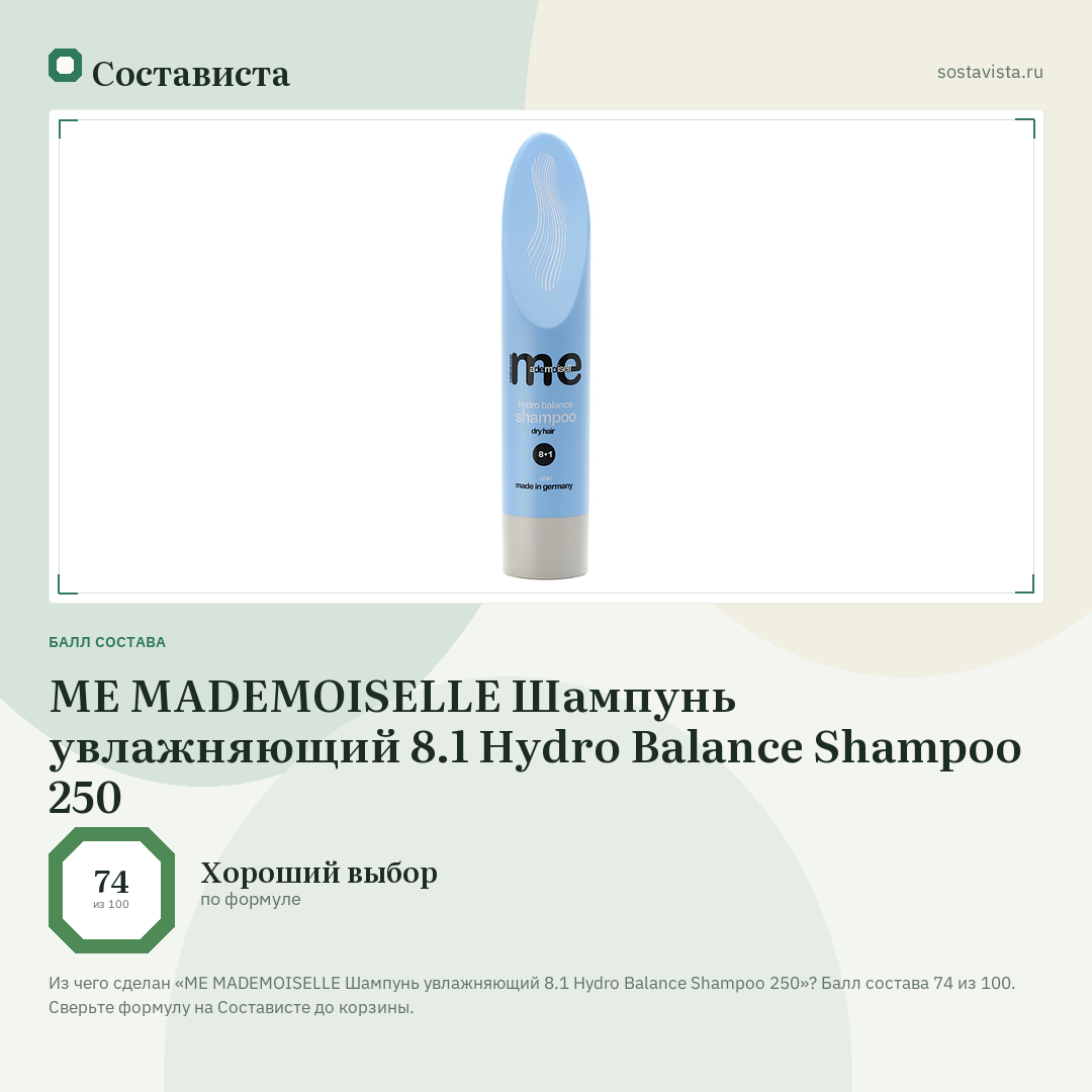 ME MADEMOISELLE Шампунь увлажняющий 8.1 Hydro Balance Shampoo 250: балл состава 74 из 100 — Состависта