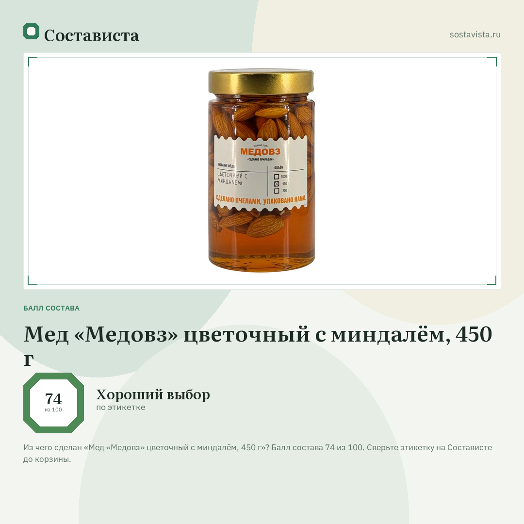 Мед «Медовз» цветочный с миндалём, 450 г: балл состава 74 из 100 — Состависта