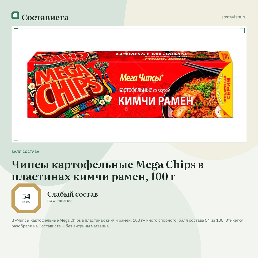 Чипсы картофельные Mega Chips в пластинах кимчи рамен, 100 г: балл состава 54 из 100 — Состависта