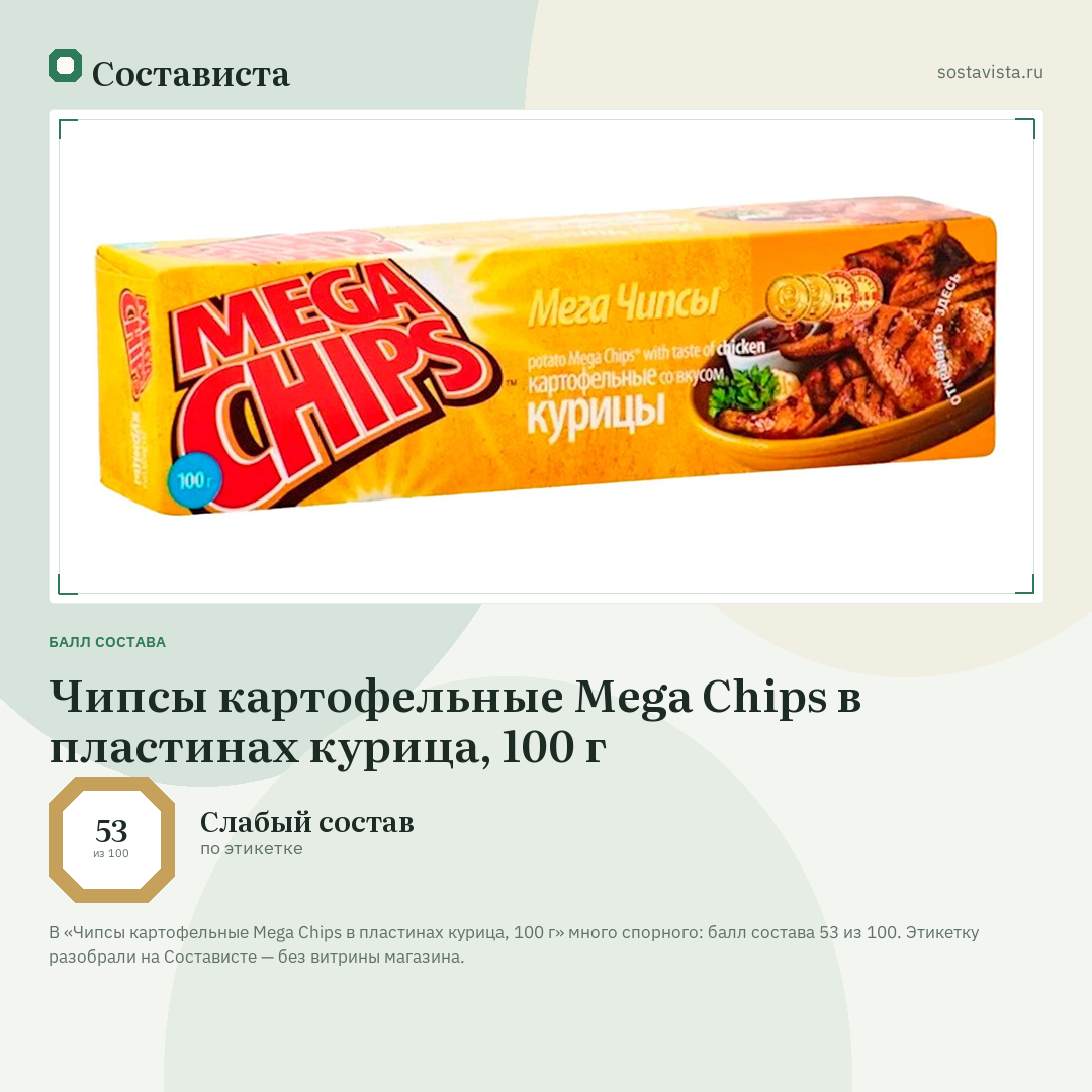 Чипсы картофельные Mega Chips в пластинах курица, 100 г: балл состава 53 из 100 — Состависта
