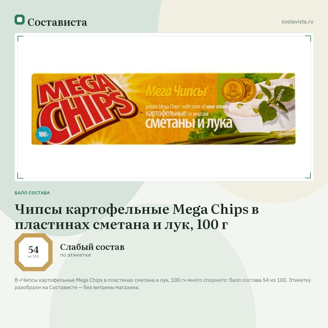 Чипсы картофельные Mega Chips в пластинах сметана и лук, 100 г: балл состава 54 из 100 — Состависта