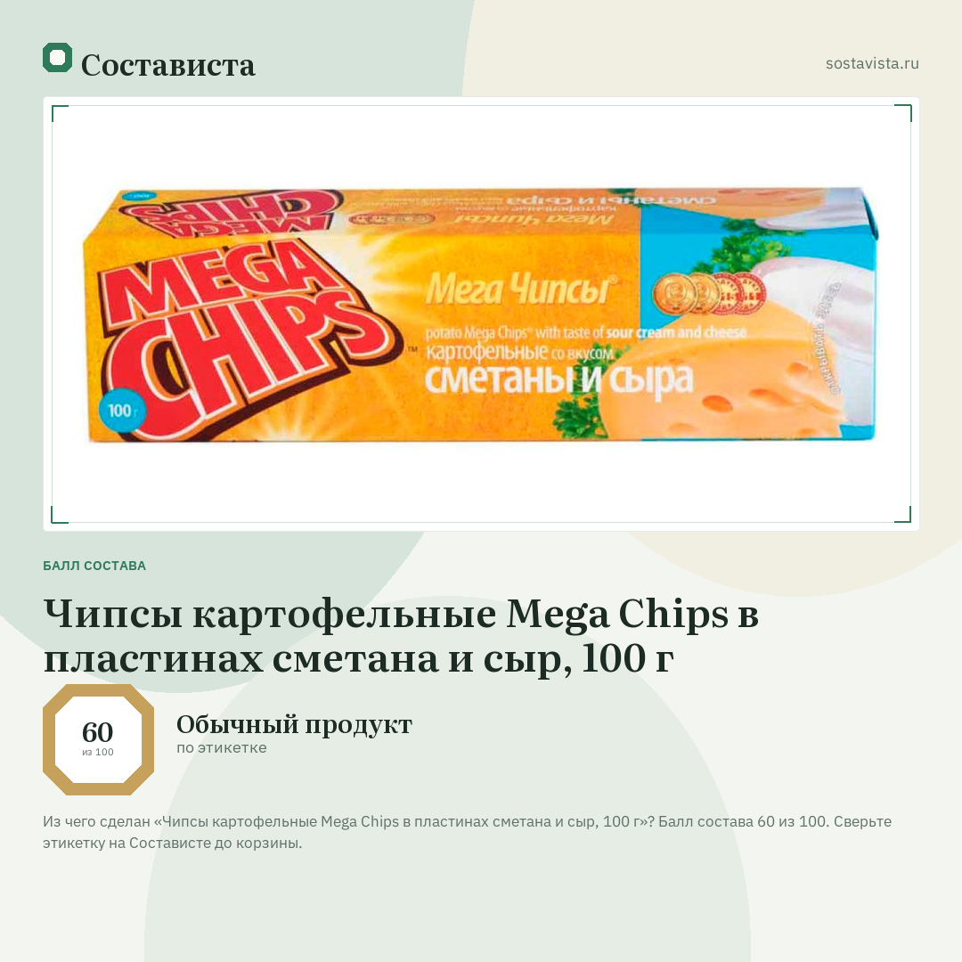 Чипсы картофельные Mega Chips в пластинах сметана и сыр, 100 г: балл состава 60 из 100 — Состависта