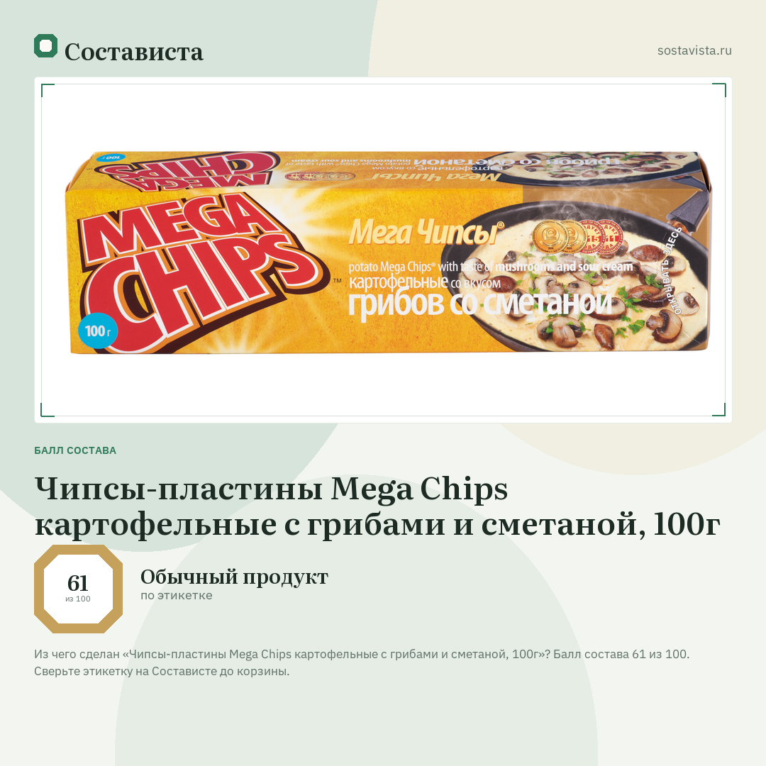 Чипсы-пластины Mega Chips картофельные с грибами и сметаной, 100г: балл состава 61 из 100 — Состависта