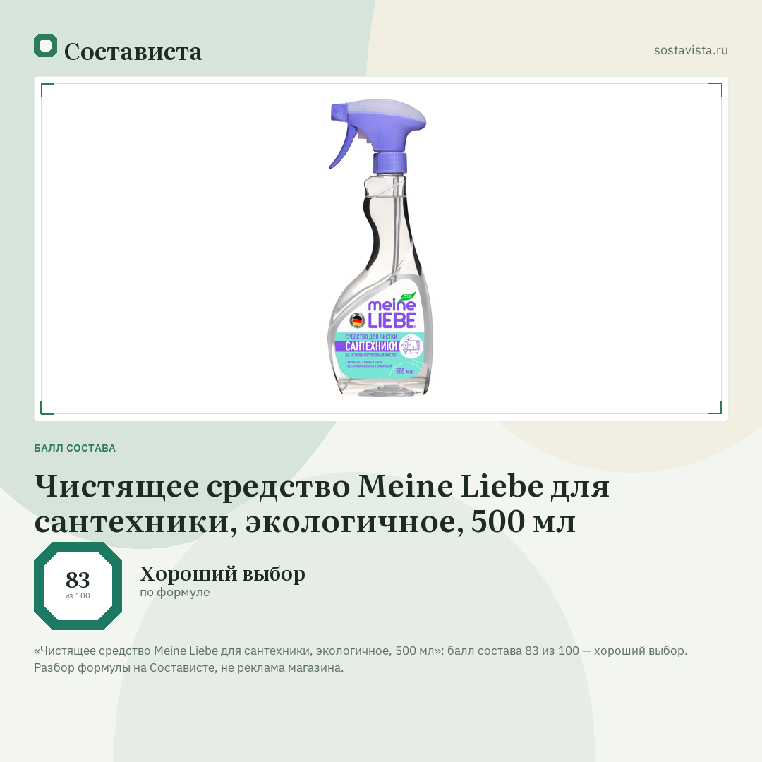 Чистящее средство Meine Liebe для сантехники, экологичное, 500 мл: балл состава 83 из 100 — Состависта