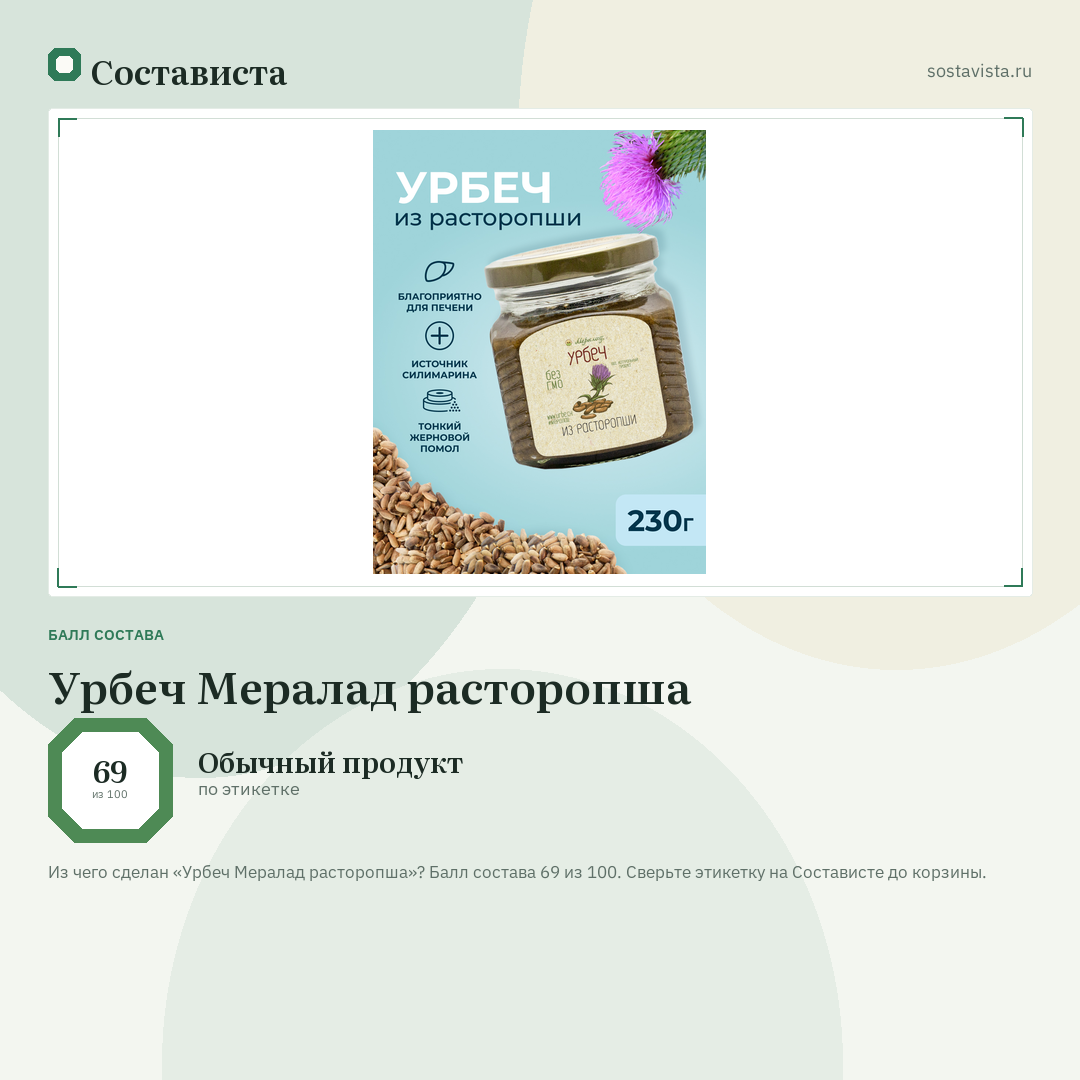Урбеч Мералад расторопша: балл состава 69 из 100 — Состависта