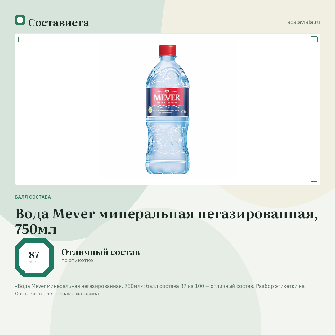 Вода Mever минеральная негазированная, 750мл: балл состава 87 из 100 — Состависта