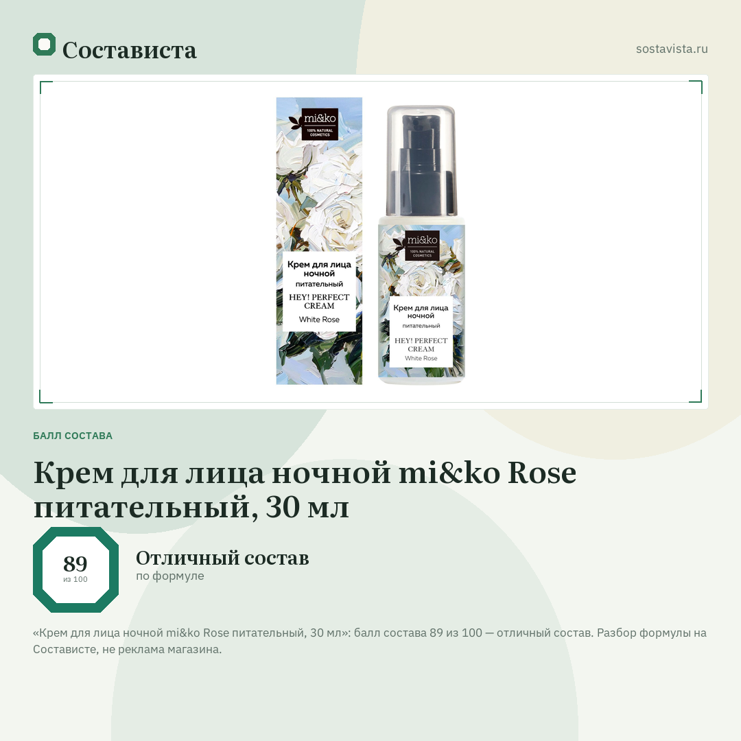 Крем для лица ночной mi&ko Rose питательный, 30 мл: балл состава 89 из 100 — Состависта