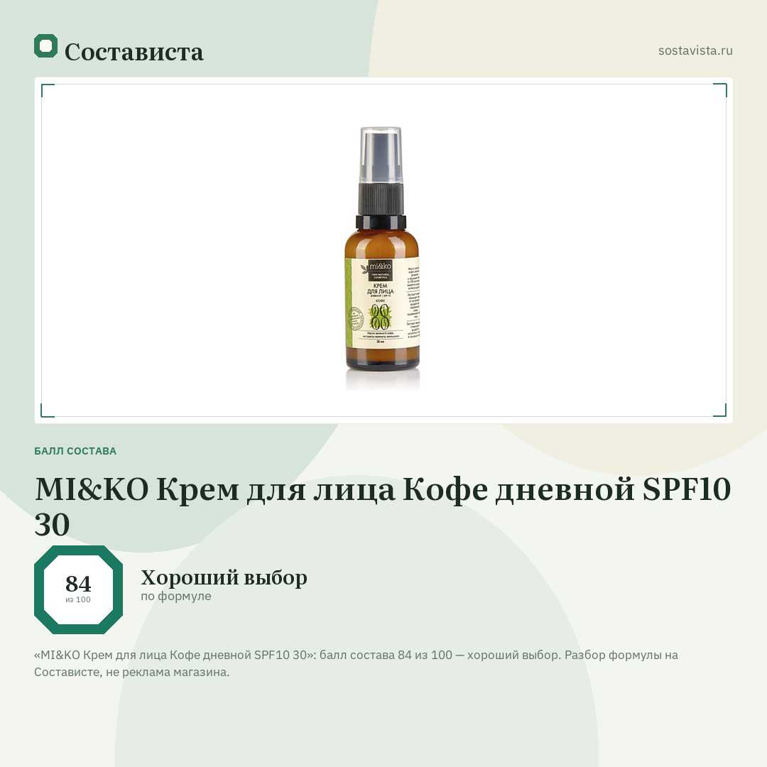 MI&KO Крем для лица Кофе дневной SPF10 30: балл состава 84 из 100 — Состависта