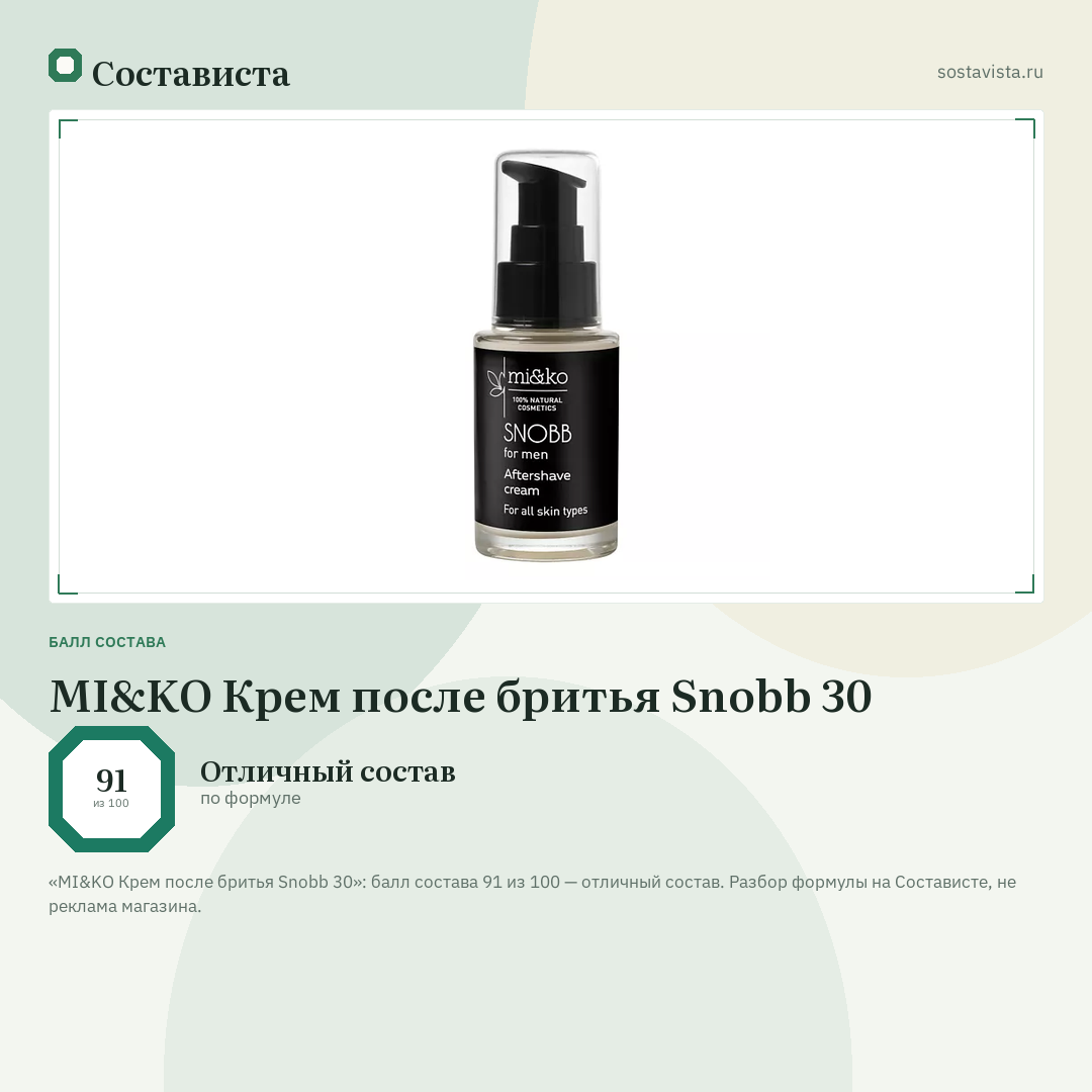 MI&KO Крем после бритья Snobb 30: балл состава 91 из 100 — Состависта