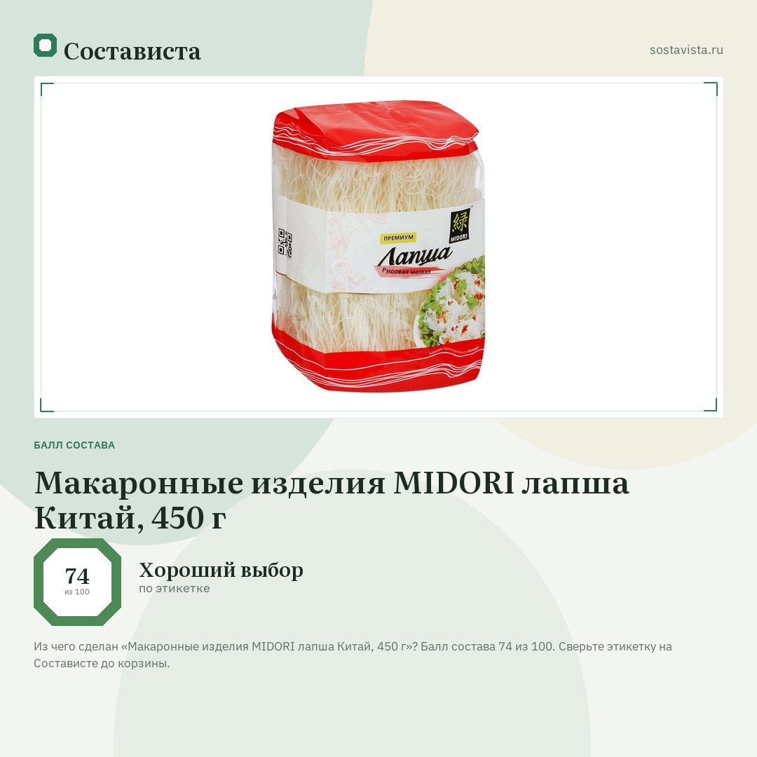 Макаронные изделия MIDORI лапша Китай, 450 г: балл состава 74 из 100 — Состависта