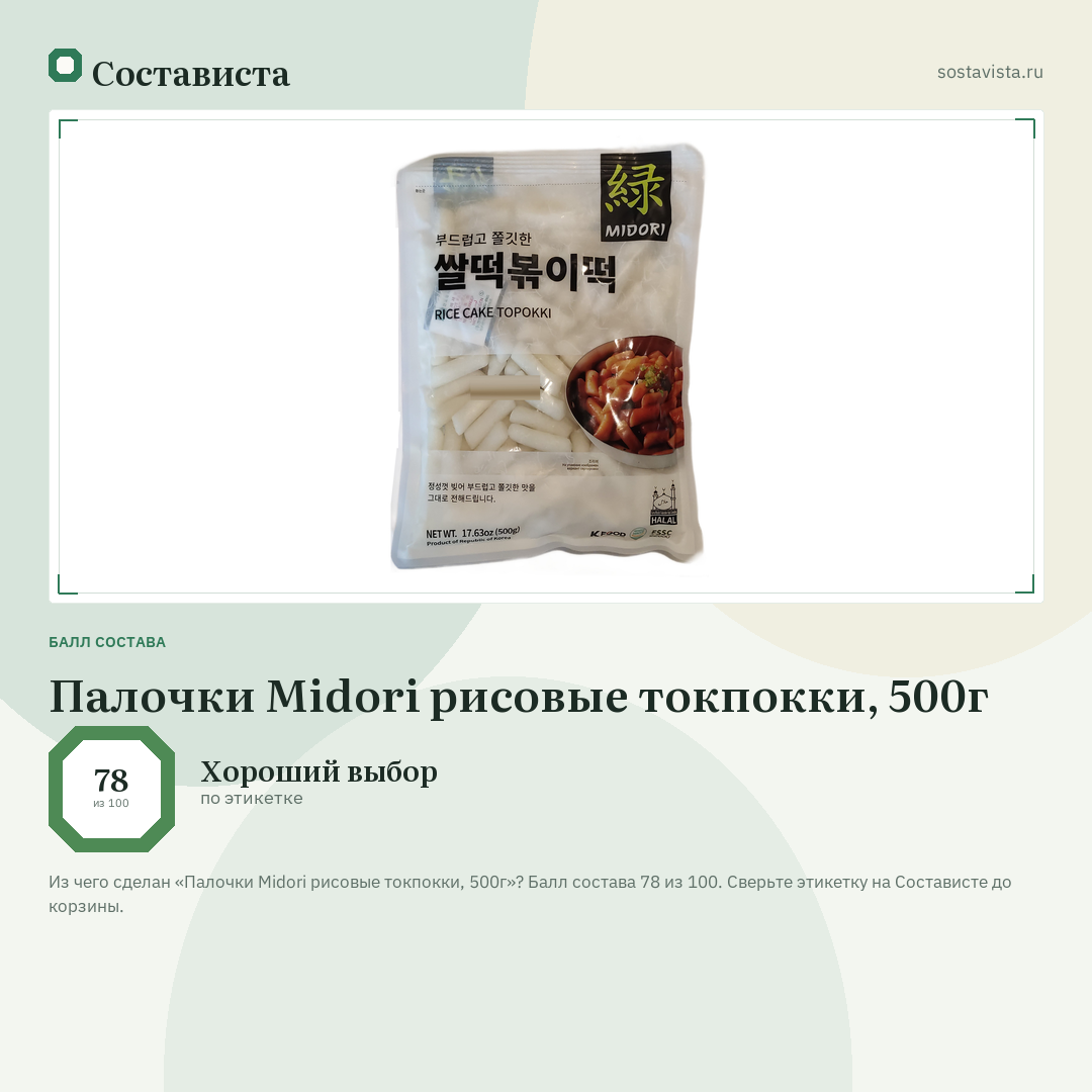 Палочки Midori рисовые токпокки, 500г: балл состава 78 из 100 — Состависта