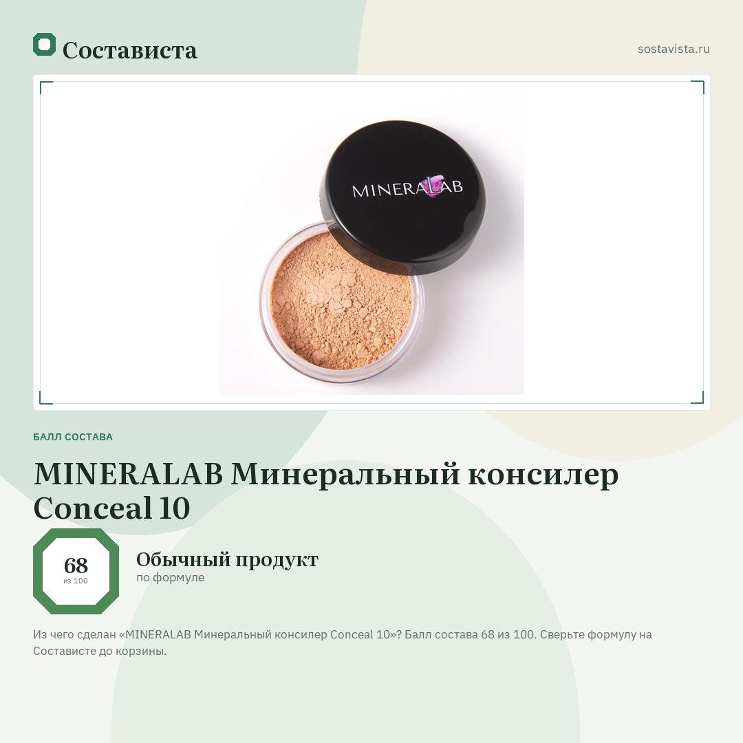 MINERALAB Минеральный консилер Conceal 10: балл состава 68 из 100 — Состависта