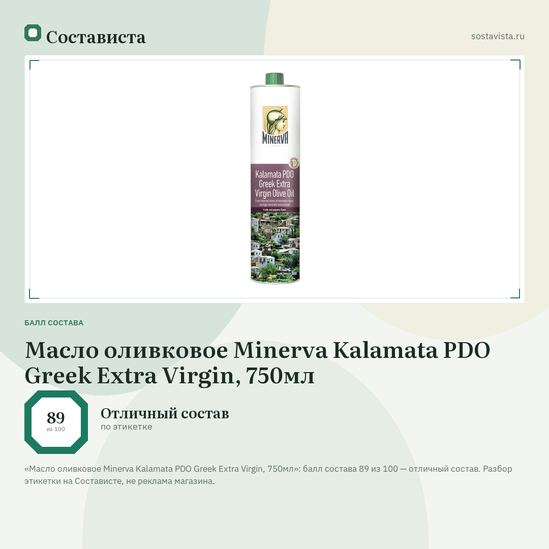 Масло оливковое Minerva Kalamata PDO Greek Extra Virgin, 750мл: балл состава 89 из 100 — Состависта