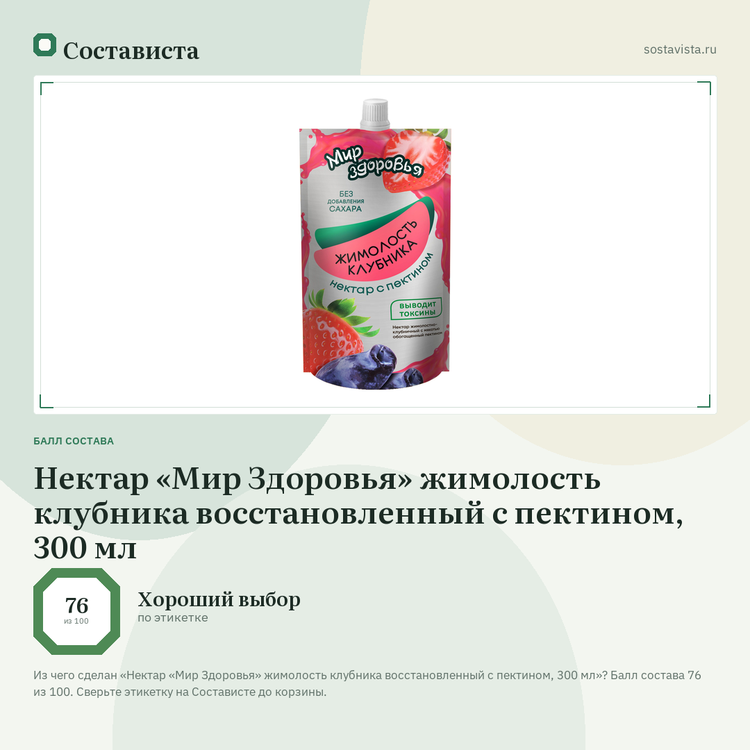 Нектар «Мир Здоровья» жимолость клубника восстановленный с пектином, 300 мл: балл состава 76 из 100 — Состависта