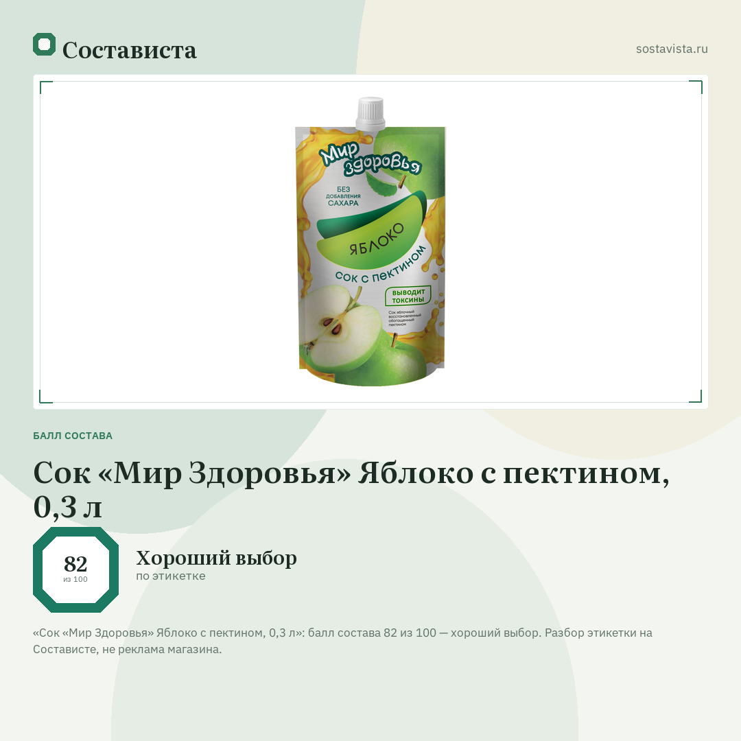 Сок «Мир Здоровья» Яблоко с пектином, 0,3 л: балл состава 82 из 100 — Состависта