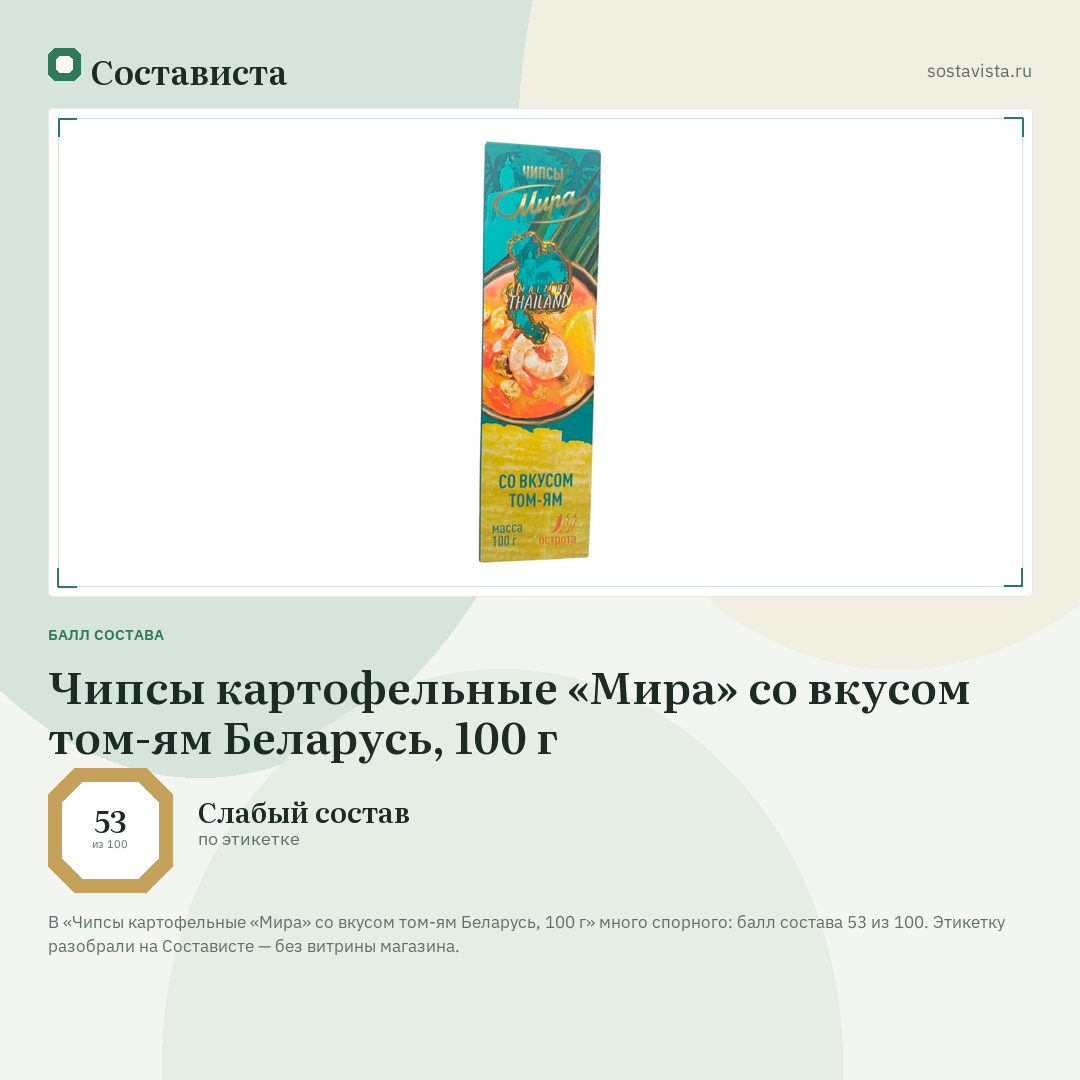 Чипсы картофельные «Мира» со вкусом том-ям Беларусь, 100 г: балл состава 53 из 100 — Состависта