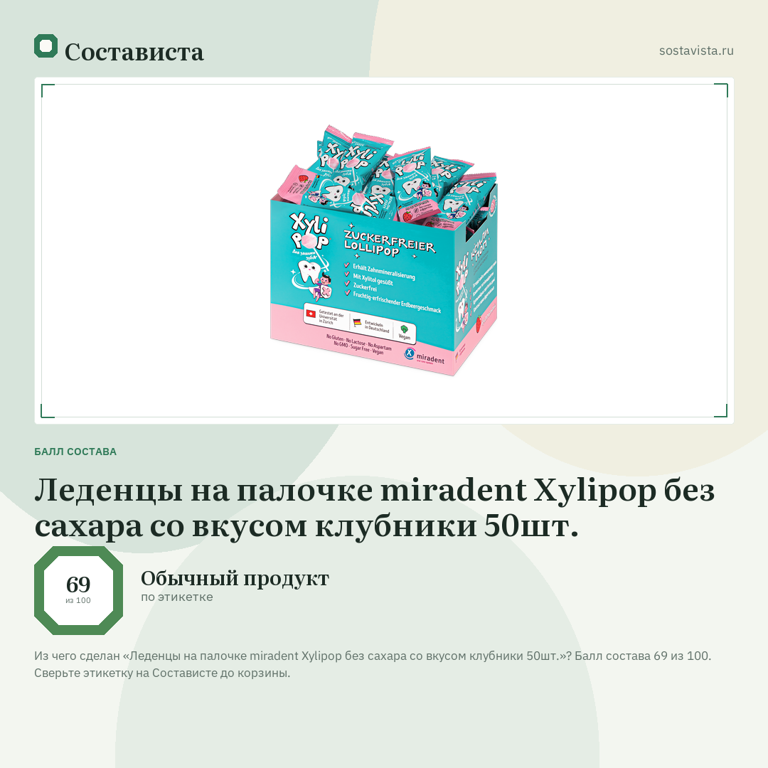 Леденцы на палочке miradent Xylipop без сахара со вкусом клубники 50шт.: балл состава 69 из 100 — Состависта