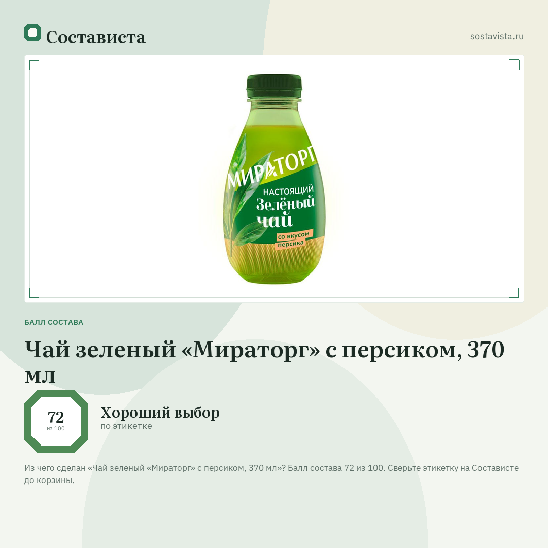 Чай зеленый «Мираторг» с персиком, 370 мл: балл состава 72 из 100 — Состависта