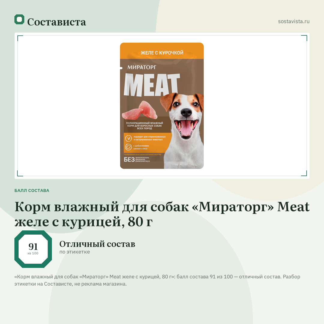 Корм влажный для собак «Мираторг» Meat желе с курицей, 80 г: балл состава 91 из 100 — Состависта