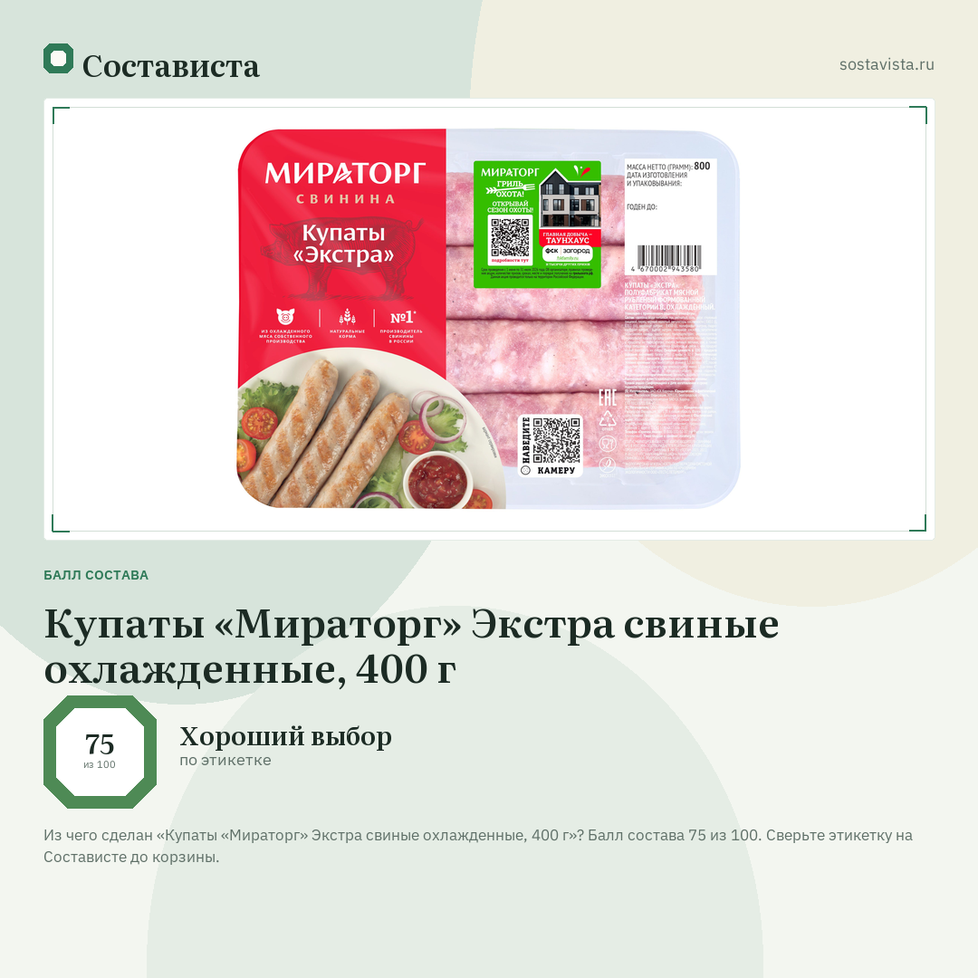 Купаты «Мираторг» Экстра свиные охлажденные, 400 г: балл состава 75 из 100 — Состависта