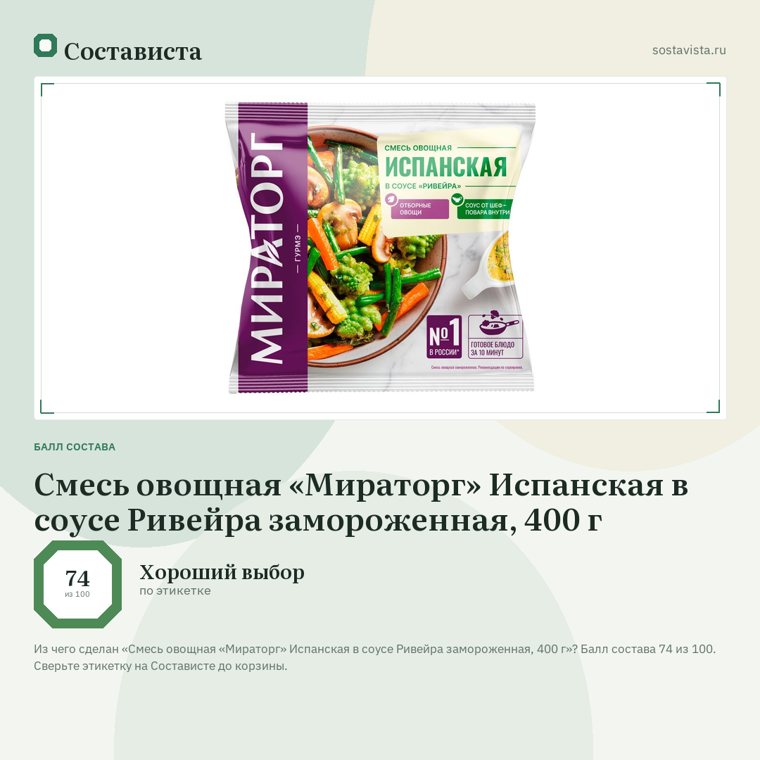 Смесь овощная «Мираторг» Испанская в соусе Ривейра замороженная, 400 г: балл состава 74 из 100 — Состависта