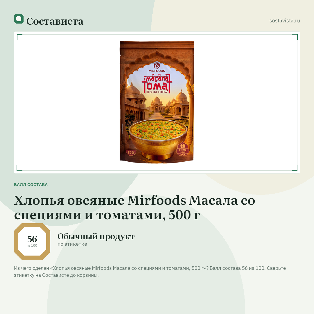 Хлопья овсяные Mirfoods Масала со специями и томатами, 500 г: балл состава 56 из 100 — Состависта