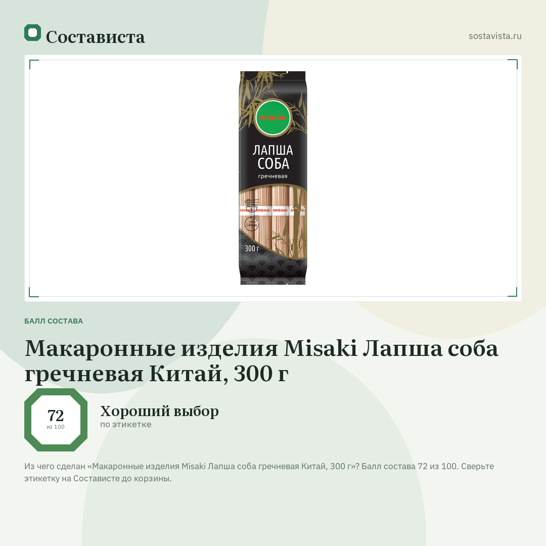 Макаронные изделия Misaki Лапша соба гречневая Китай, 300 г: балл состава 72 из 100 — Состависта