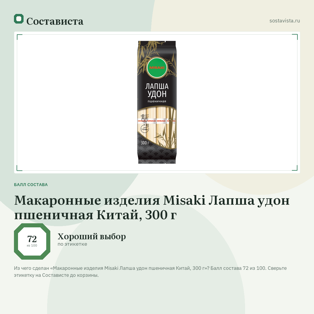 Макаронные изделия Misaki Лапша удон пшеничная Китай, 300 г: балл состава 72 из 100 — Состависта