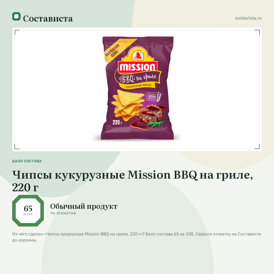 Чипсы кукурузные Mission BBQ на гриле, 220 г: балл состава 65 из 100 — Состависта