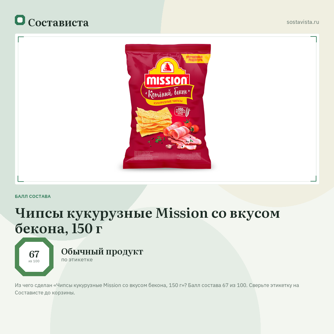 Чипсы кукурузные Mission со вкусом бекона, 150 г: балл состава 67 из 100 — Состависта
