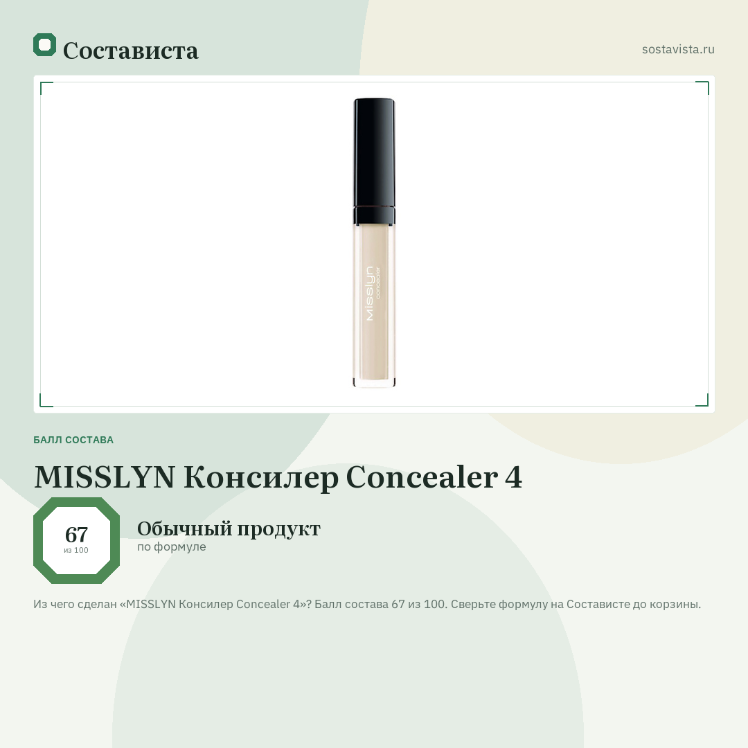 MISSLYN Консилер Concealer 4: балл состава 67 из 100 — Состависта
