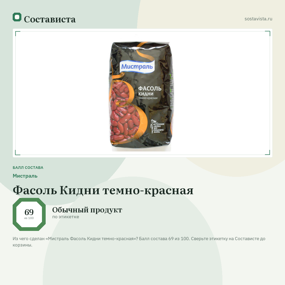 Мистраль Фасоль Кидни темно-красная: балл состава 69 из 100 — Состависта