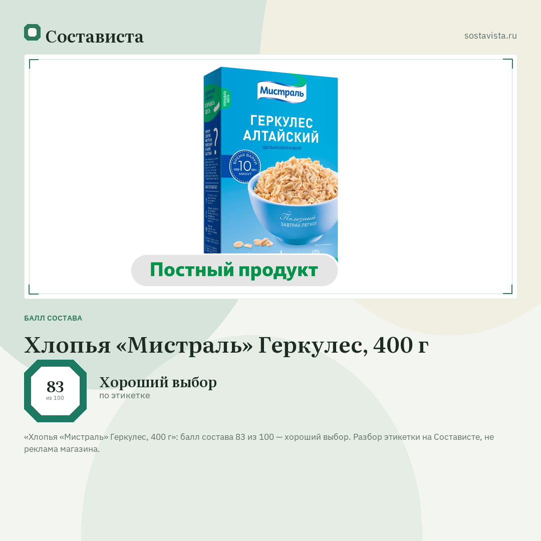 Хлопья «Мистраль» Геркулес, 400 г: балл состава 83 из 100 — Состависта