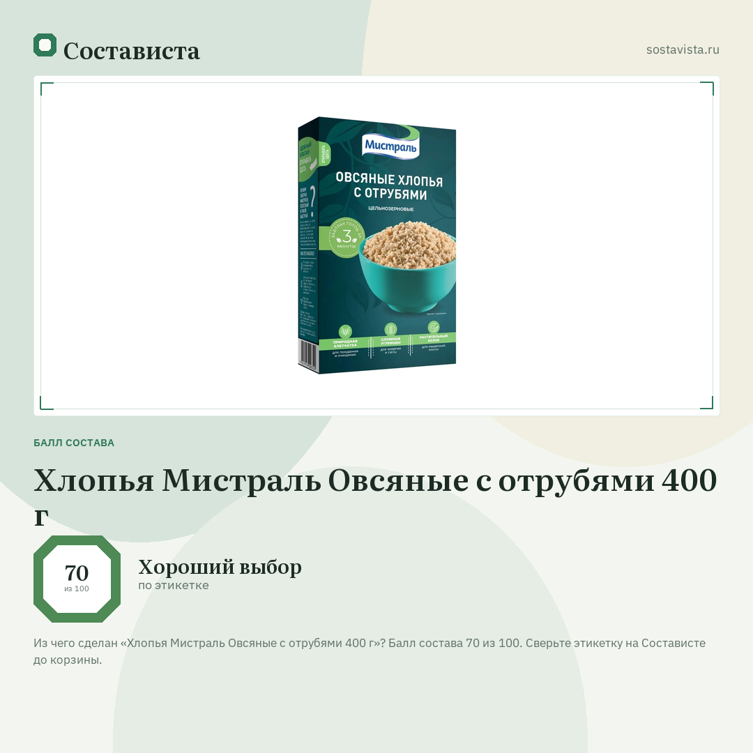 Хлопья Мистраль Овсяные с отрубями 400 г: балл состава 70 из 100 — Состависта
