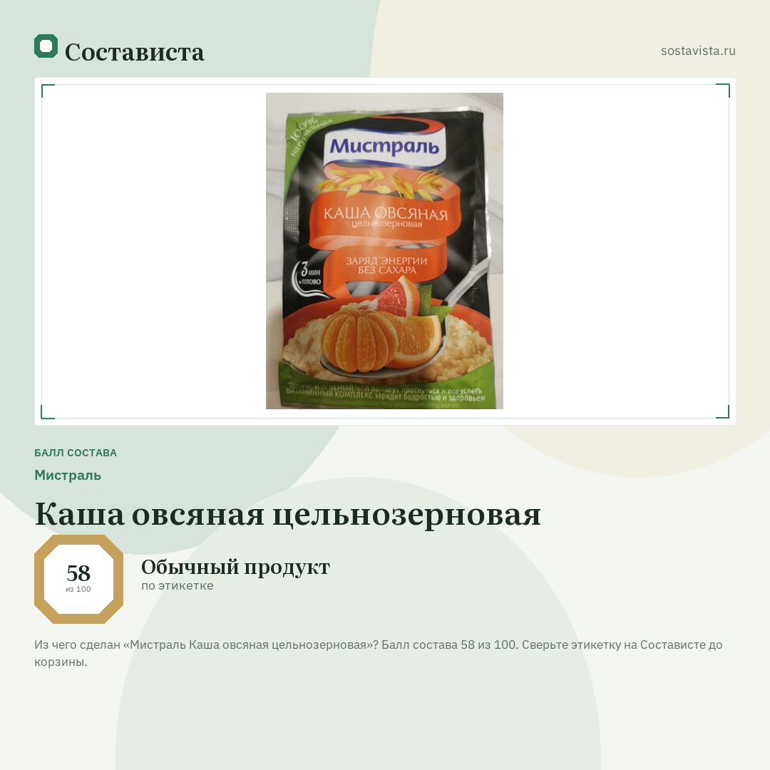 Мистраль Каша овсяная цельнозерновая: балл состава 58 из 100 — Состависта