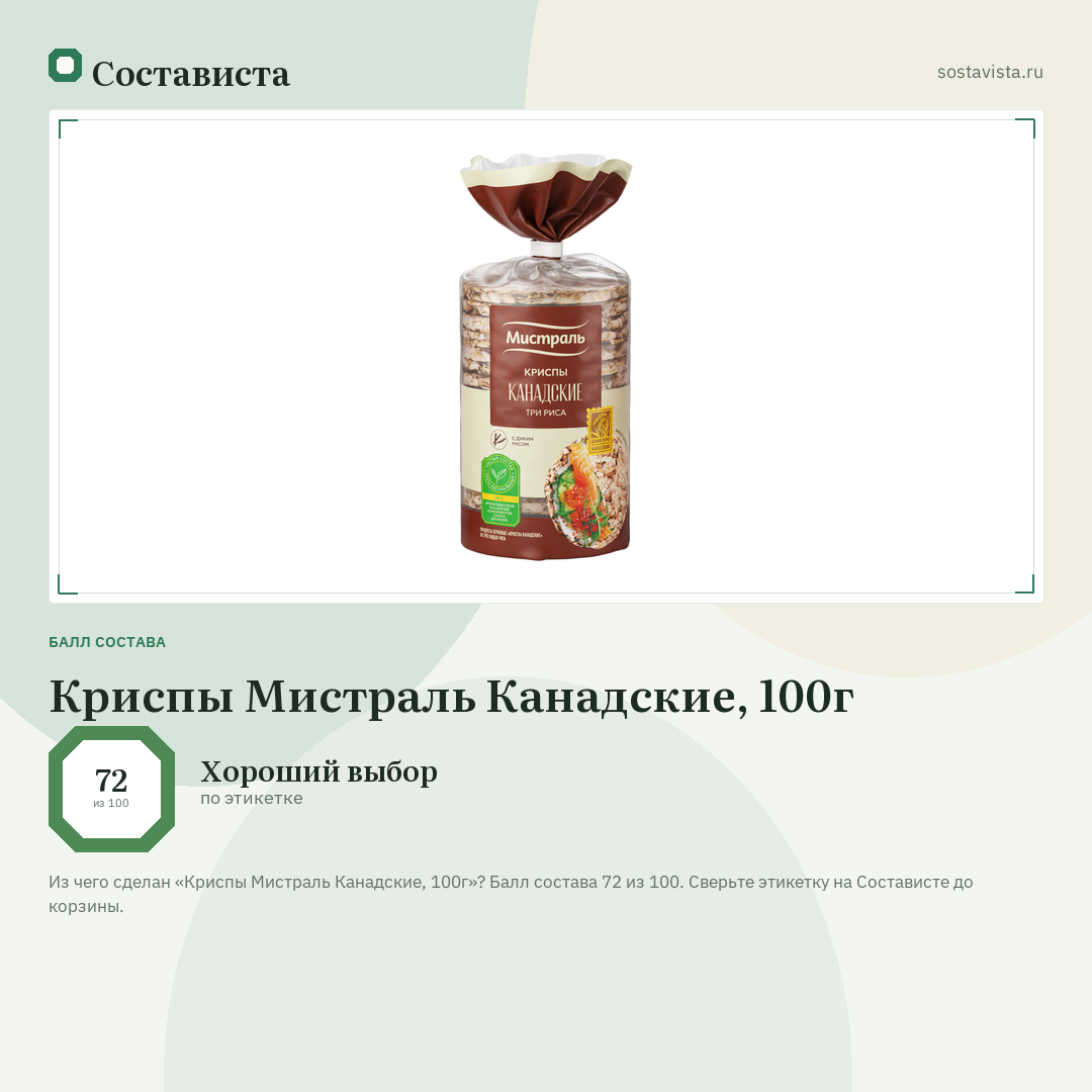 Криспы Мистраль Канадские, 100г: балл состава 72 из 100 — Состависта