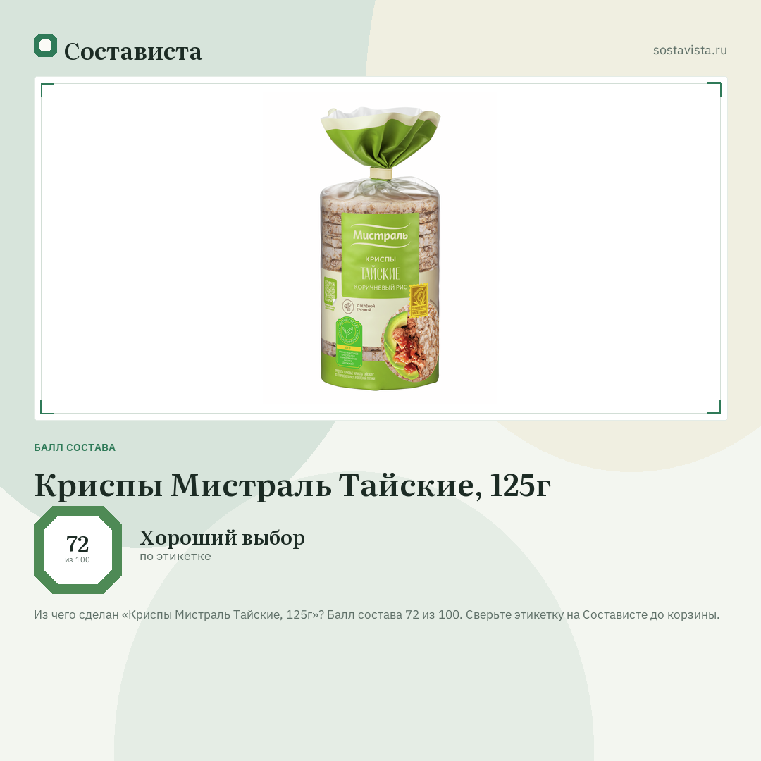 Криспы Мистраль Тайские, 125г: балл состава 72 из 100 — Состависта