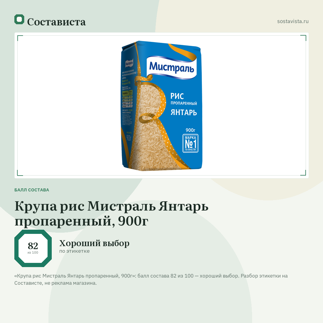 Крупа рис Мистраль Янтарь пропаренный, 900г: балл состава 82 из 100 — Состависта