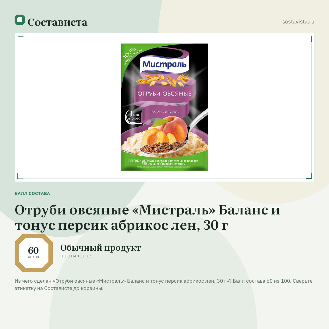 Отруби овсяные «Мистраль» Баланс и тонус персик абрикос лен, 30 г: балл состава 60 из 100 — Состависта