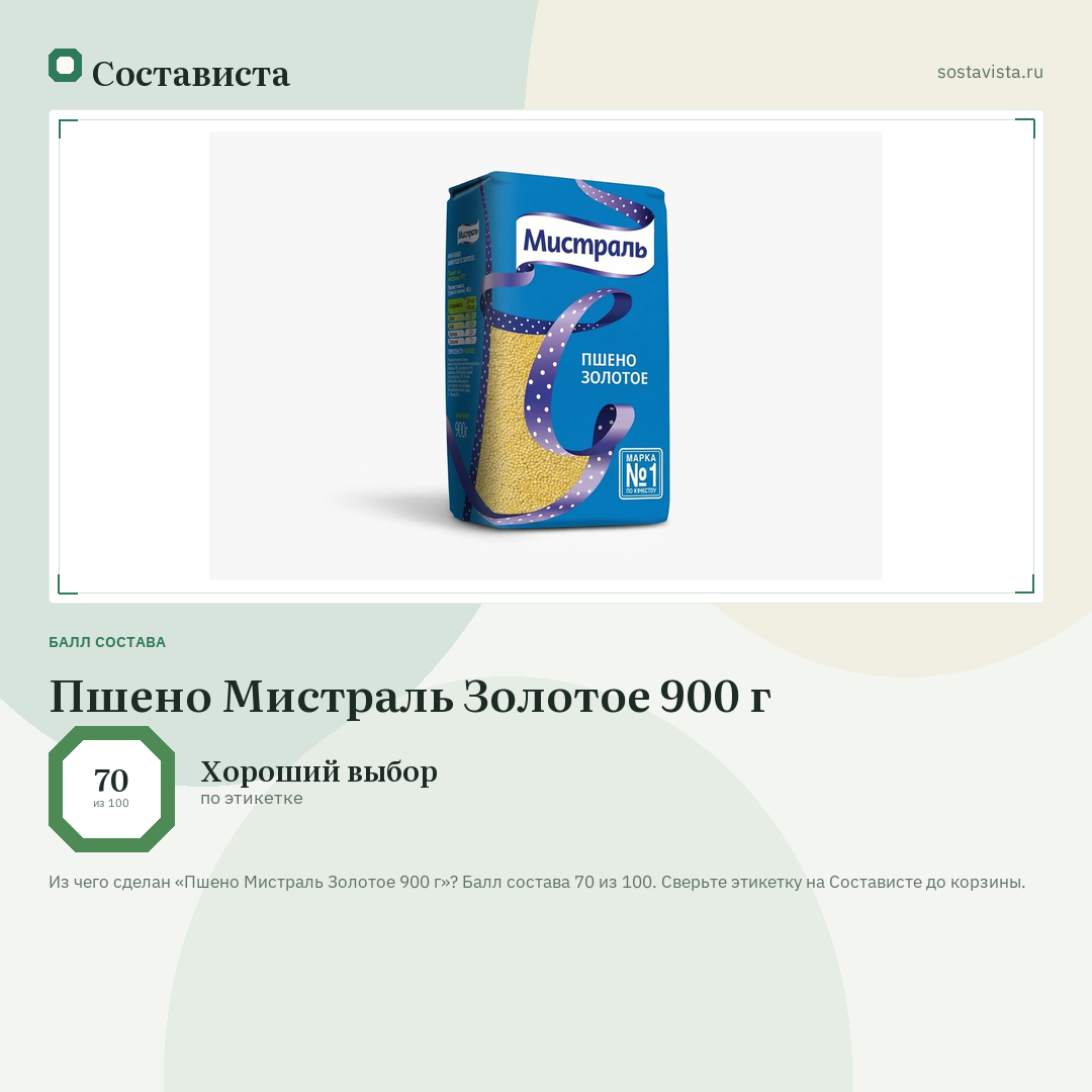 Пшено Мистраль Золотое 900 г: балл состава 70 из 100 — Состависта