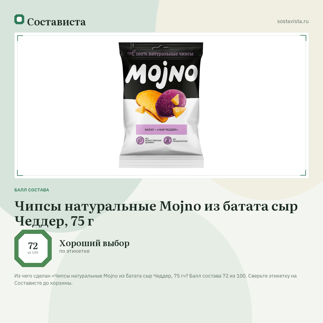Чипсы натуральные Mojno из батата сыр Чеддер, 75 г: балл состава 72 из 100 — Состависта