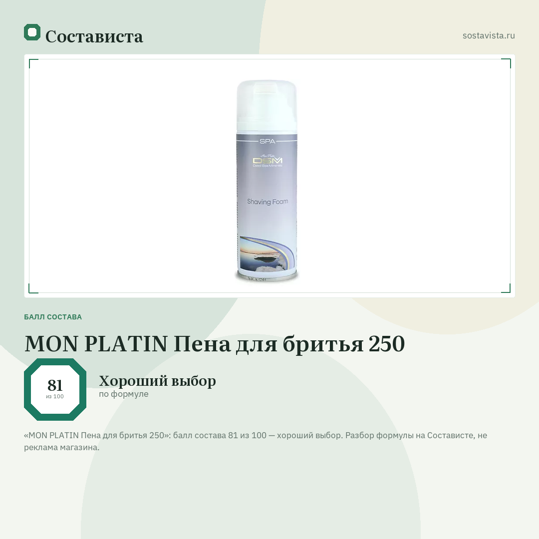 MON PLATIN Пена для бритья 250: балл состава 81 из 100 — Состависта