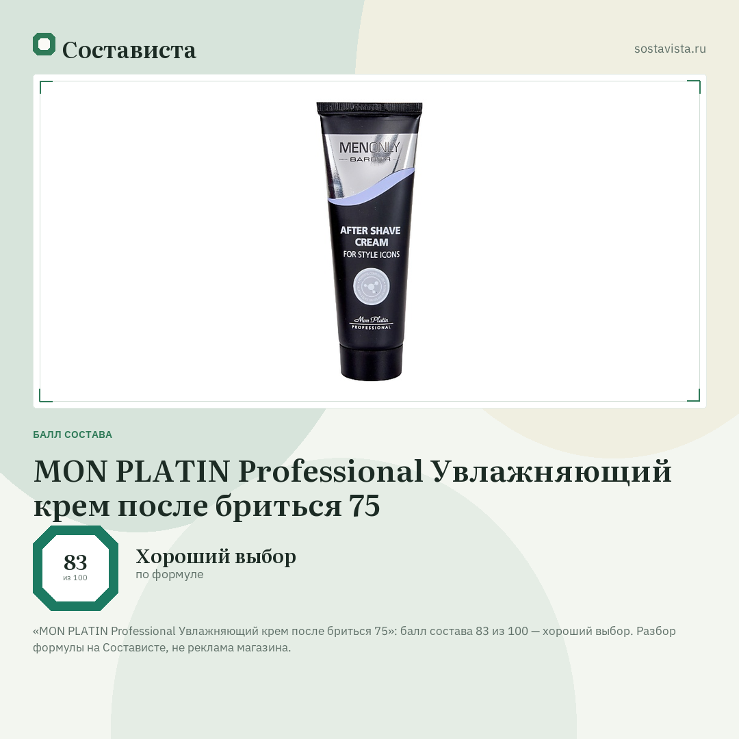 MON PLATIN Professional Увлажняющий крем после бриться 75: балл состава 83 из 100 — Состависта